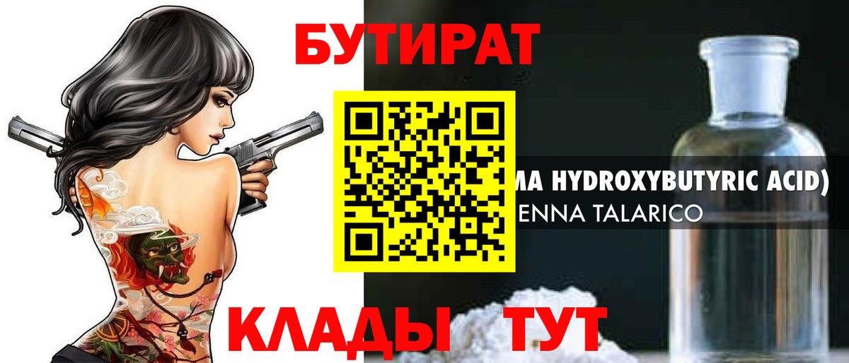 БУТИРАТ  Вход с VPN  Чехов  БУТИРАТ BDO 
