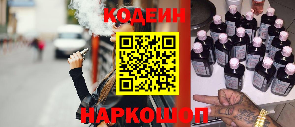 Кодеин Purple Drank Чехов