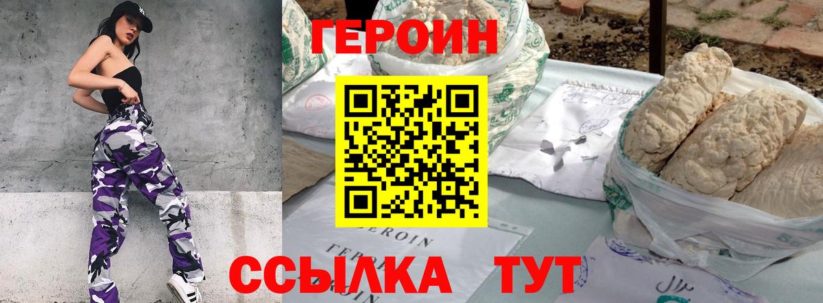 Героин  Героин белый  Вход с VPN  Чехов 