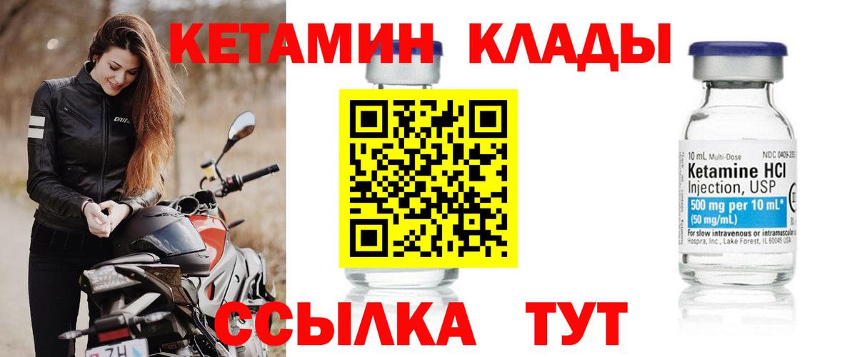Кетамин VHQ Чехов
