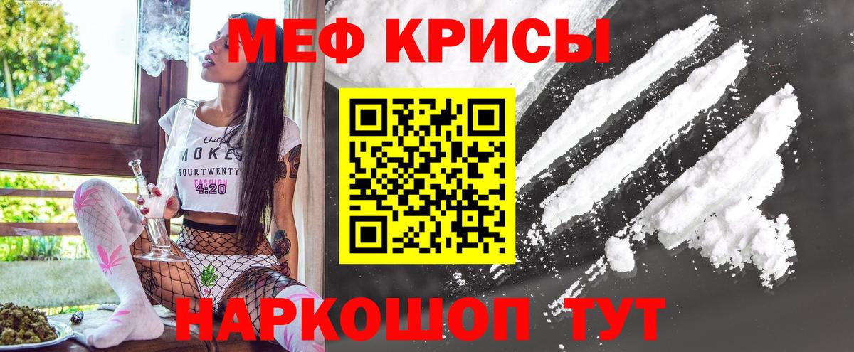МЕФ кристаллы Чехов